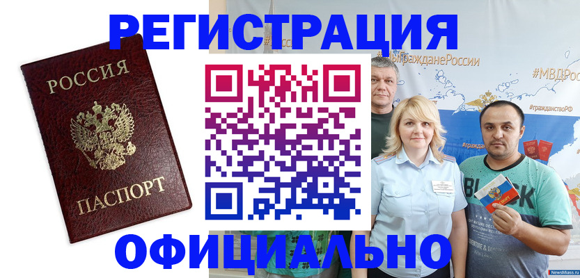 прописка для работы в Яровом